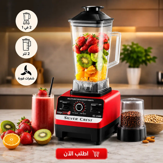 
خلاط كهربائي 2 في 1 مع مطحنة حبوب، سعة 2 لتر | متعدد الوظائف